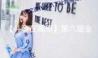 【斗爭在高原】第六屆全國“最美文物安全守護(hù)人”——布達(dá)拉宮消防救援大隊(duì)