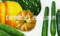 【追夢(mèng)路上】西藏山南養(yǎng)路工拉巴次仁——在海拔5373米看護(hù)高原天路