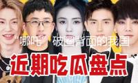 “哪吒”破圈背面的我國(guó)IP成功暗碼