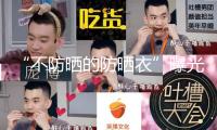 “不防曬的防曬衣”曝光 怎么正確選擇防曬衣？