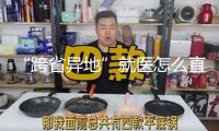“跨省異地”就醫(yī)怎么直接報(bào)銷？官方教程來了