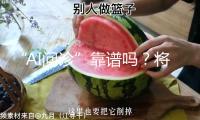 “AI問診”靠譜嗎？將怎么影響線下治療？醫(yī)師解讀