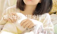 愛馬仕2024年全球營(yíng)收增加15% 大中華區(qū)第四季度增加加快