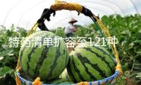特藥清單擴(kuò)容至121種 北京普惠健康保保證再提高