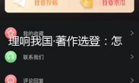 理響我國·著作選登：怎么完成縣域高質(zhì)量開展
