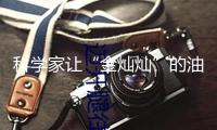科學(xué)家讓“金燦燦”的油菜花具有70多種色彩