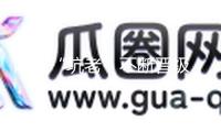 網(wǎng)絡“坑老”不斷晉級，防騙辦法也要“適老”