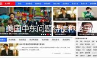 美國(guó)中東問(wèn)題特使稱哈馬斯沒(méi)有承受其加沙?；鹩?jì)劃