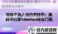 統(tǒng)計(jì)局：2025年1月份一線城市商品住宅銷售價(jià)格環(huán)比持續(xù)上漲 二三線城市環(huán)比整體略降