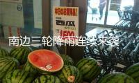 南邊三輪降雨連續(xù)來襲 22日起廣東廣西旱區(qū)迎甘霖