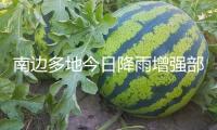 南邊多地今日降雨增強(qiáng)部分地區(qū)有暴雨 河北河南等地仍有大范圍高溫