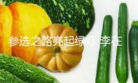 參選之路亮起綠燈 李在明所涉案子被延至韓國大選后重審
