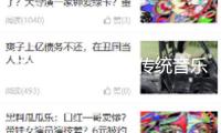 古韻新聲：中國(guó)傳統(tǒng)音樂(lè)研討的新發(fā)現(xiàn)、跨學(xué)科與世界性