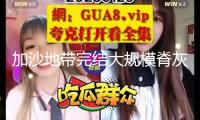 加沙地帶完結(jié)大規(guī)模脊灰疫苗接種 逾60萬兒童獲益