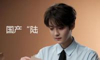 國產(chǎn)“陸地游艇”昊鉑HL到店！車長超5米1，標(biāo)配空氣懸架+CDC體系