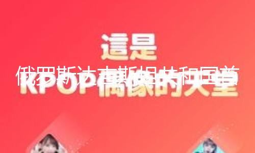 【51吃瓜網(wǎng)每日榜單】斯達(dá)首府事情世得悉