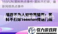從“特斯拉速度”看綠色開展機會
