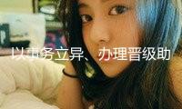 以事務(wù)立異、辦理晉級(jí)助力期市高質(zhì)量開(kāi)展
