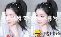 以三星堆青銅大立人像為創(chuàng)意 成都世運(yùn)會火炬冷艷露臉