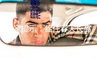 專家提示：捉住春天長高“黃金季”助力孩子健康成長