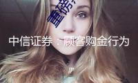 中信證券：顧客購金行為正在起改變 重視結(jié)構(gòu)性時機