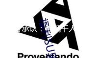 烏方承認(rèn)：與俄千人換俘舉動(dòng)已完結(jié)
