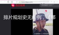 排片規(guī)劃史無前例，《哪吒2》在港澳地區(qū)熱映