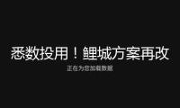 悉數(shù)投用！鯉城方案再改建改造10座公廁