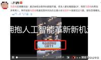 擁抱人工智能革新新機遇