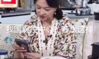 我國(guó)疾控中心：春季這樣看護(hù)學(xué)校呼吸道健康
