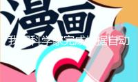 我國(guó)科學(xué)家完成根據(jù)自動(dòng)光學(xué)強(qiáng)度干與的合成孔徑成像