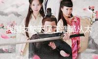 我國女航天員王浩澤從太空為女同胞送來婦女節(jié)祝愿
