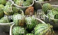 最被輕視的延壽運(yùn)動(dòng)！很多人都訓(xùn)練錯(cuò)了