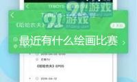 最近有什么繪畫(huà)比賽