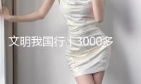 文明我國行丨3000多歲的對“象”、奇幻的昆蟲國際……這些博物館能玩又能學
