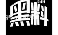 昌都市丁青縣 11 名骨關(guān)節(jié)病患者赴津承受醫(yī)治