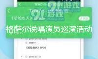 格薩爾說唱演員巡演活動在那曲北拉鎮(zhèn)舉行