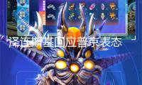澤連斯基回應普京表態(tài) 烏方否定美烏談疆域退讓