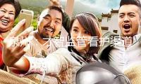泉州：才智監(jiān)管看護(hù)渠道經(jīng)濟(jì)健康發(fā)展