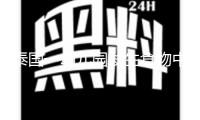 泰國(guó)一幼兒園發(fā)生食物中毒事件 超200人出現(xiàn)癥狀