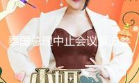 泰國總理中止會議緊迫參議地震應(yīng)對辦法
