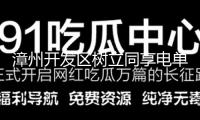 漳州開發(fā)區(qū)樹立同享電單車“黑名單”