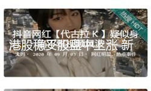 【今日看料】
