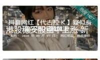 港股穩(wěn)妥股盤中上漲 新華穩(wěn)妥漲近5%