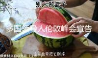 多國領(lǐng)導(dǎo)人倫敦峰會宣告支撐烏克蘭四個過程