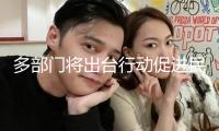 多部門將出臺(tái)行動(dòng)促進(jìn)民營經(jīng)濟(jì)發(fā)展