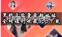 好意喂鳥為何成侵權(quán)？