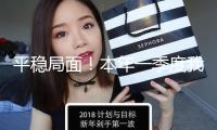 平穩(wěn)局面！本年一季度我國貨物貿(mào)易進出口10.3萬億元