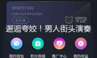 邂逅夸姣！男人街頭演奏 視障小哥默契參加