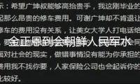 金正恩到會朝鮮人民軍水兵驅(qū)逐艦入水典禮